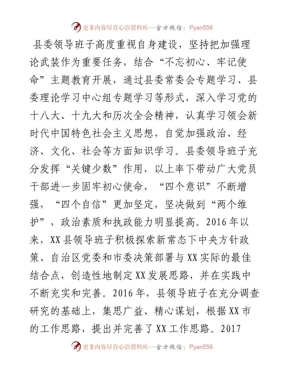 两篇县委领导班子换届五年工作总结、信访工作方案.docx_第2页