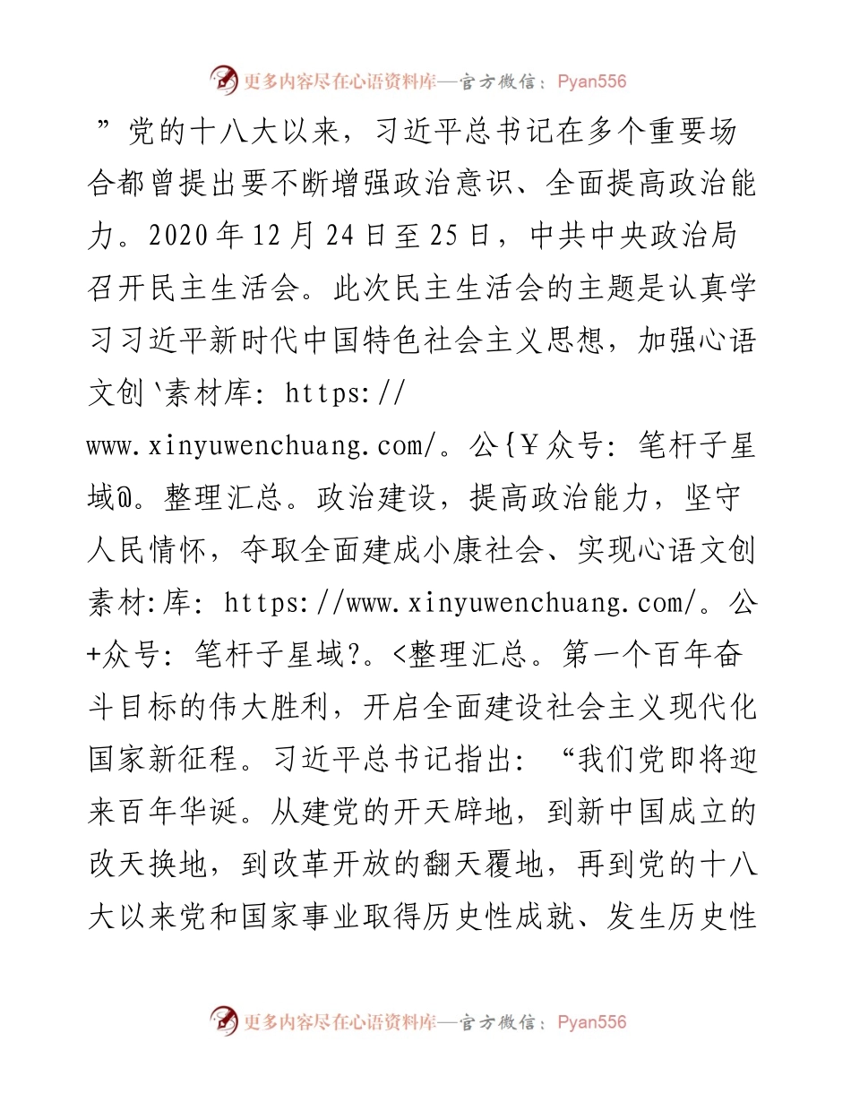 不断提高领导干部“政治三力”.docx_第2页