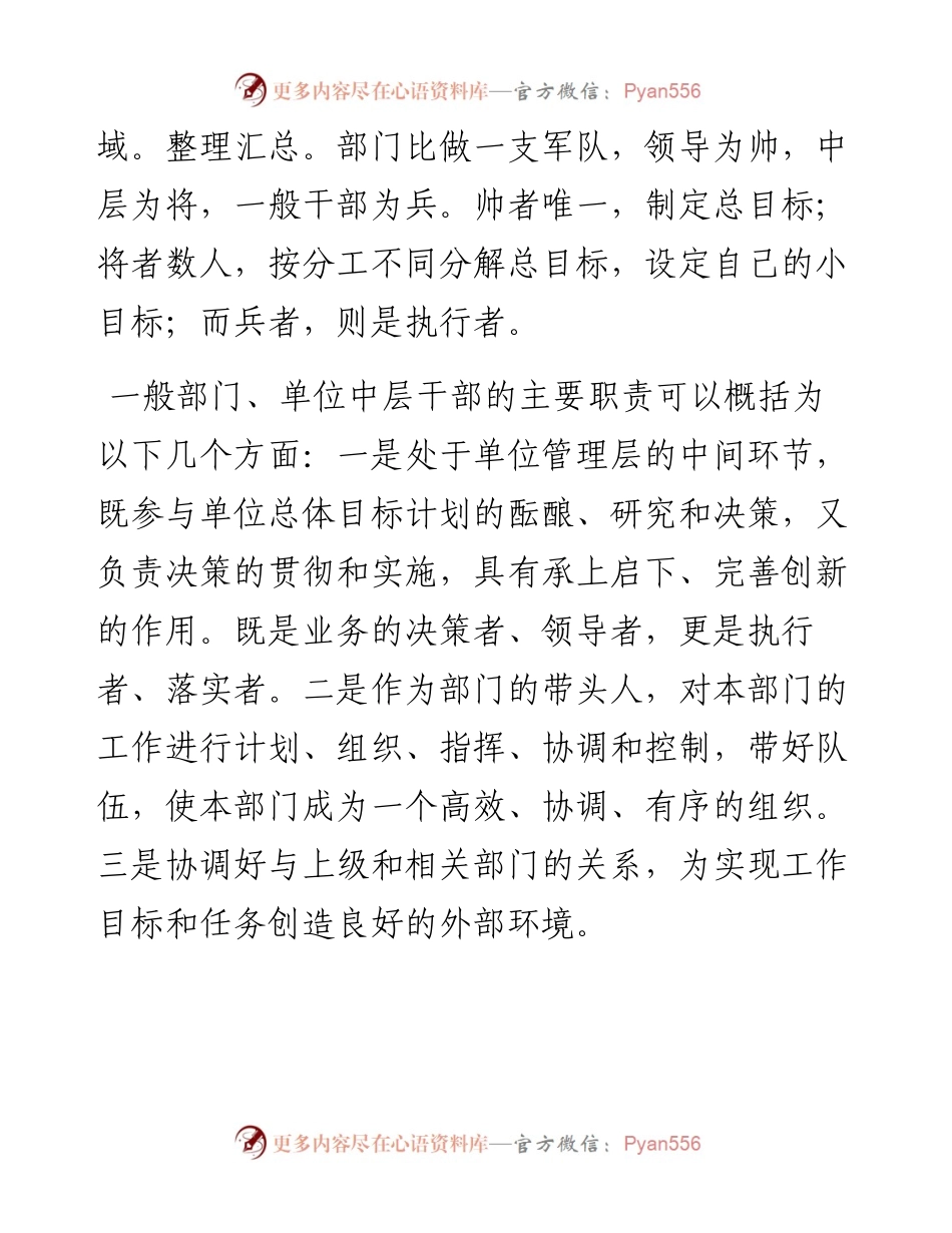党课培训讲稿：怎么当好办公室中层干部.docx_第2页
