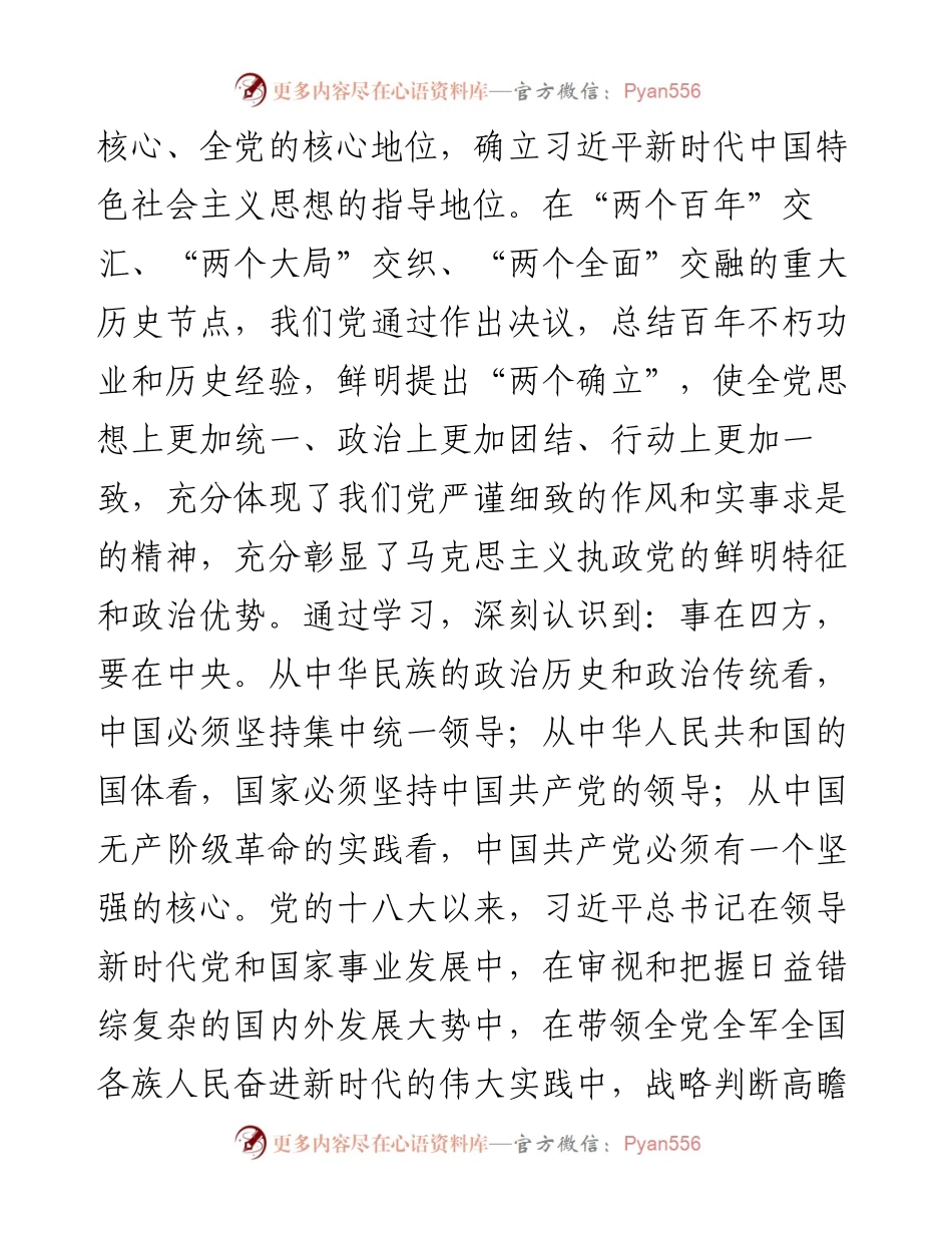 党委书记党史学习教育专题民主生活会个人对照检查材料.docx_第2页