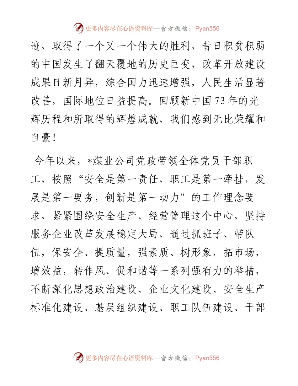 党委书记、董事长在升旗仪式上的讲话.docx_第2页