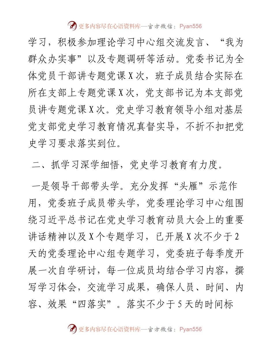 党史学习教育工作总结（学校）.docx_第2页