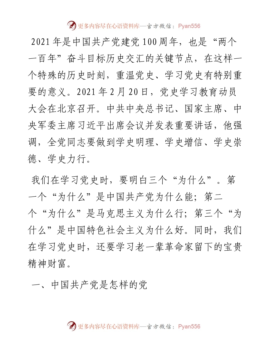 党课讲稿：百年大党与百年巨变 跨越时空看中国共产党与中国社会发展进步.docx_第1页