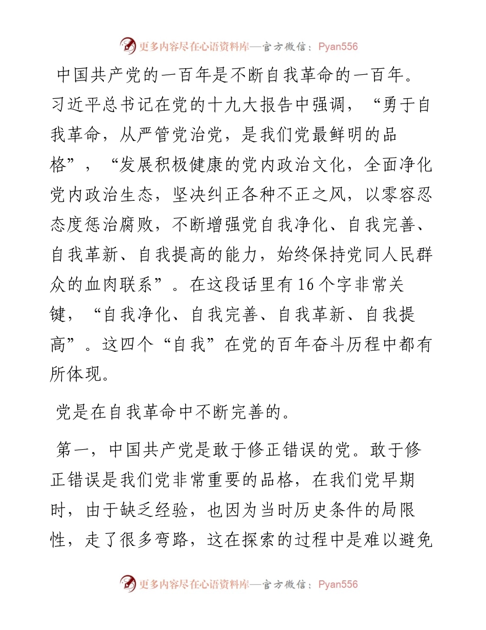 党课讲稿：百年大党与百年巨变 跨越时空看中国共产党与中国社会发展进步.docx_第2页