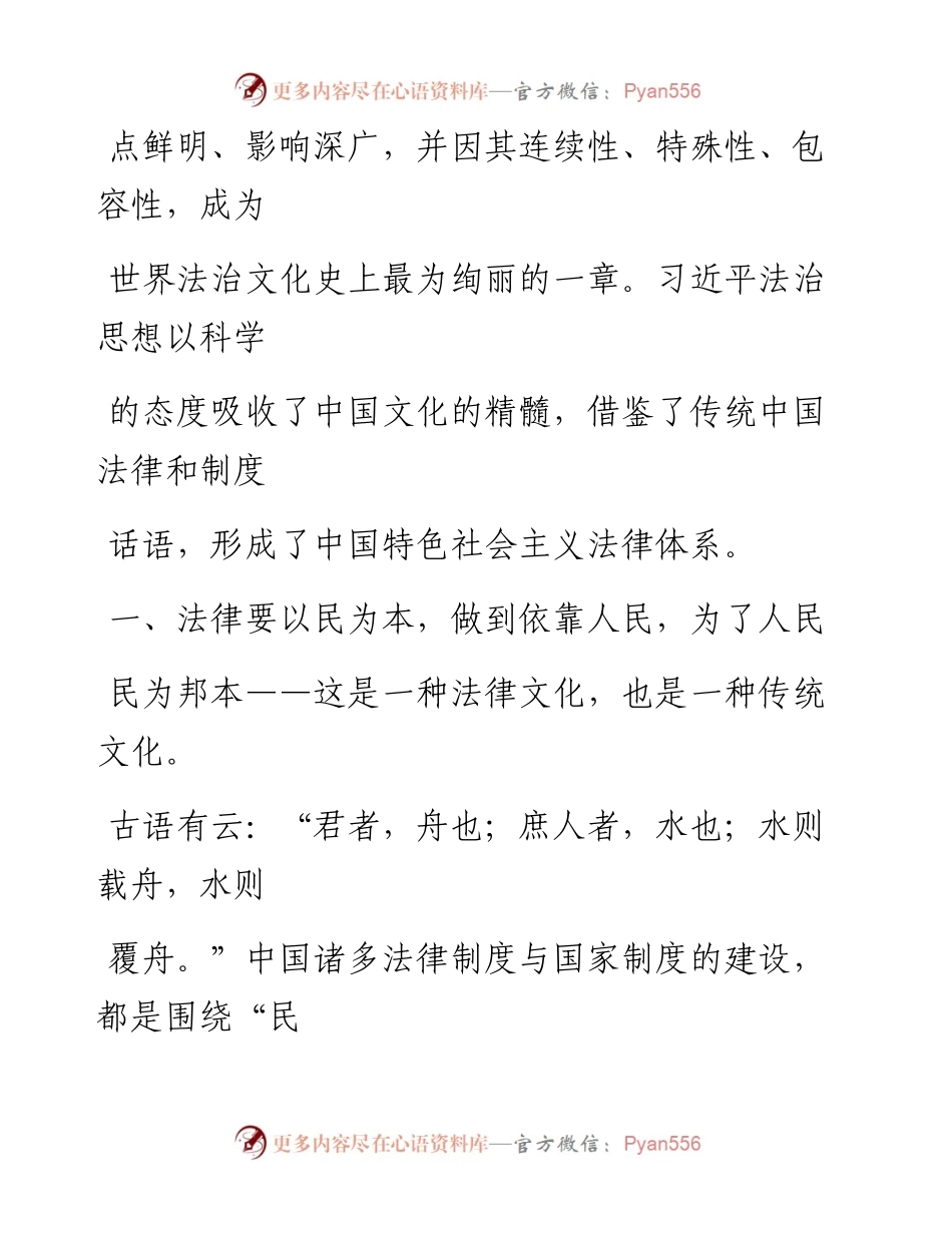 习近平法治思想与中国传统文化关系研究.docx_第2页