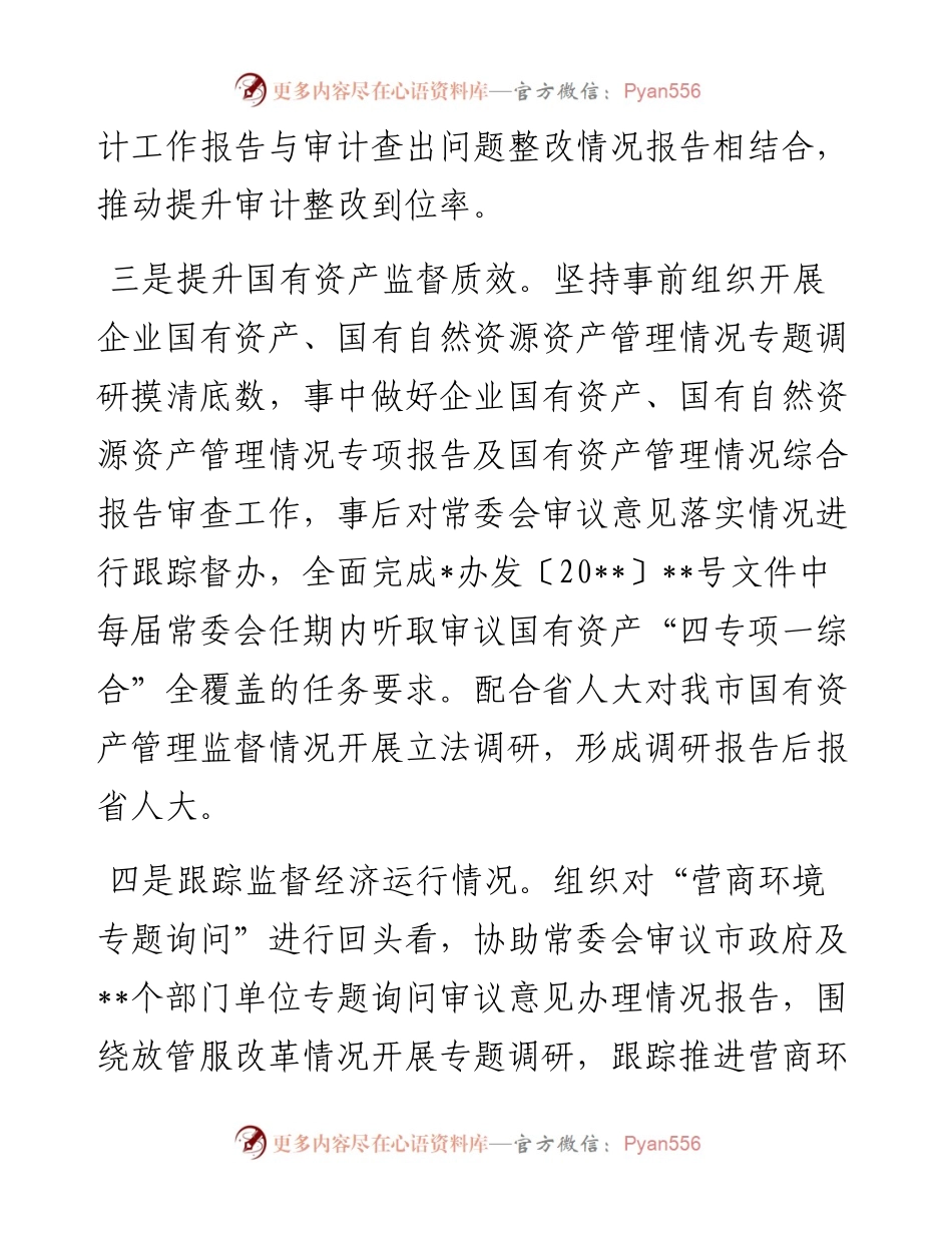 人大干部工作实绩5篇.docx_第2页