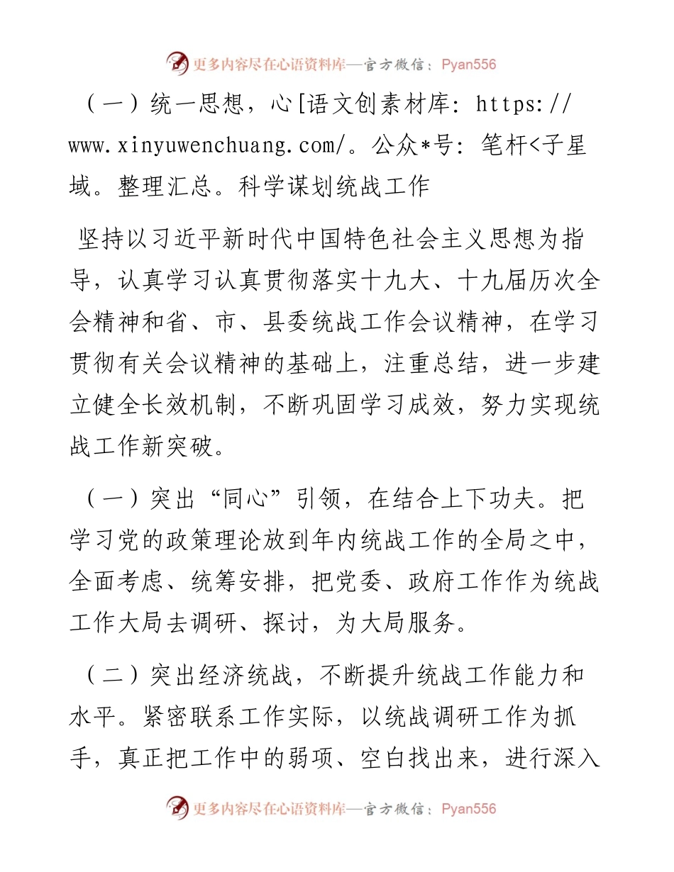 乡镇统战工作总结及工作计划.docx_第2页