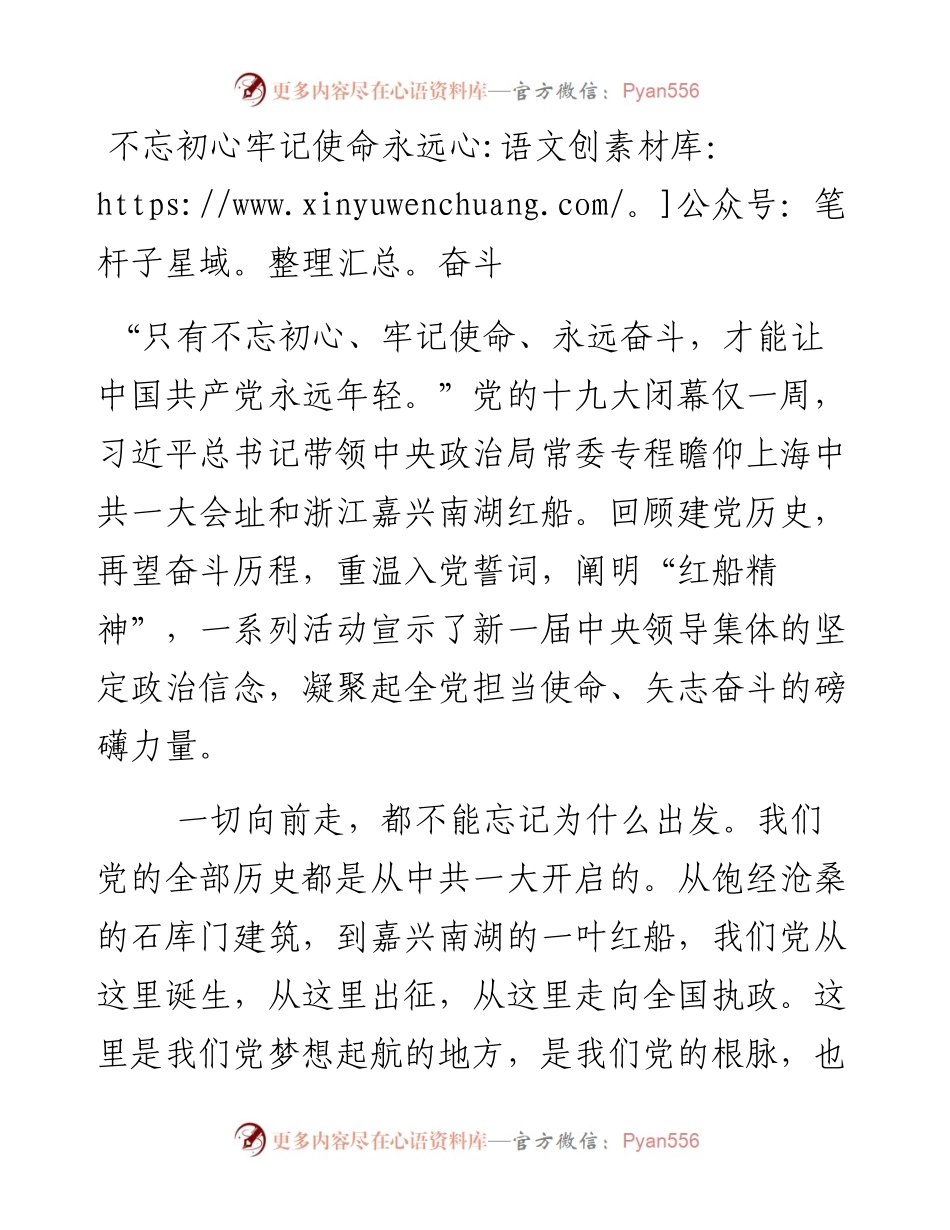 不忘初心牢记使命永远奋斗.docx_第1页
