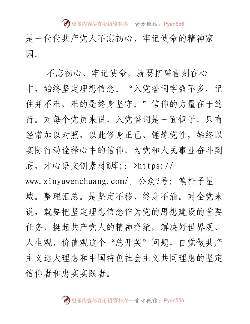 不忘初心牢记使命永远奋斗.docx_第2页
