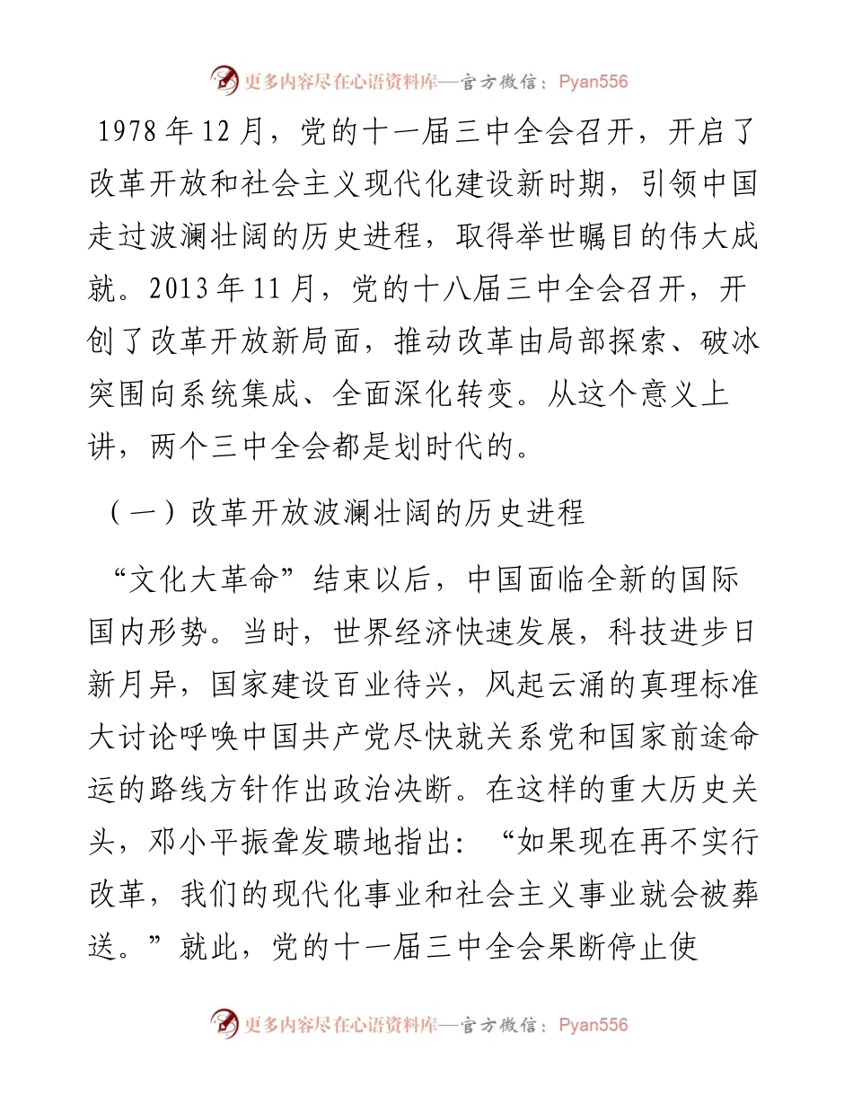 二十大主题党课讲稿：关于新时代全面深化改革的现实起点和伟大成就回顾.docx_第2页