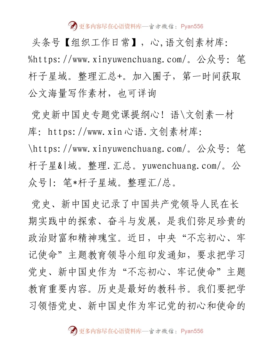 党史新中国史专题党课提纲.docx_第1页