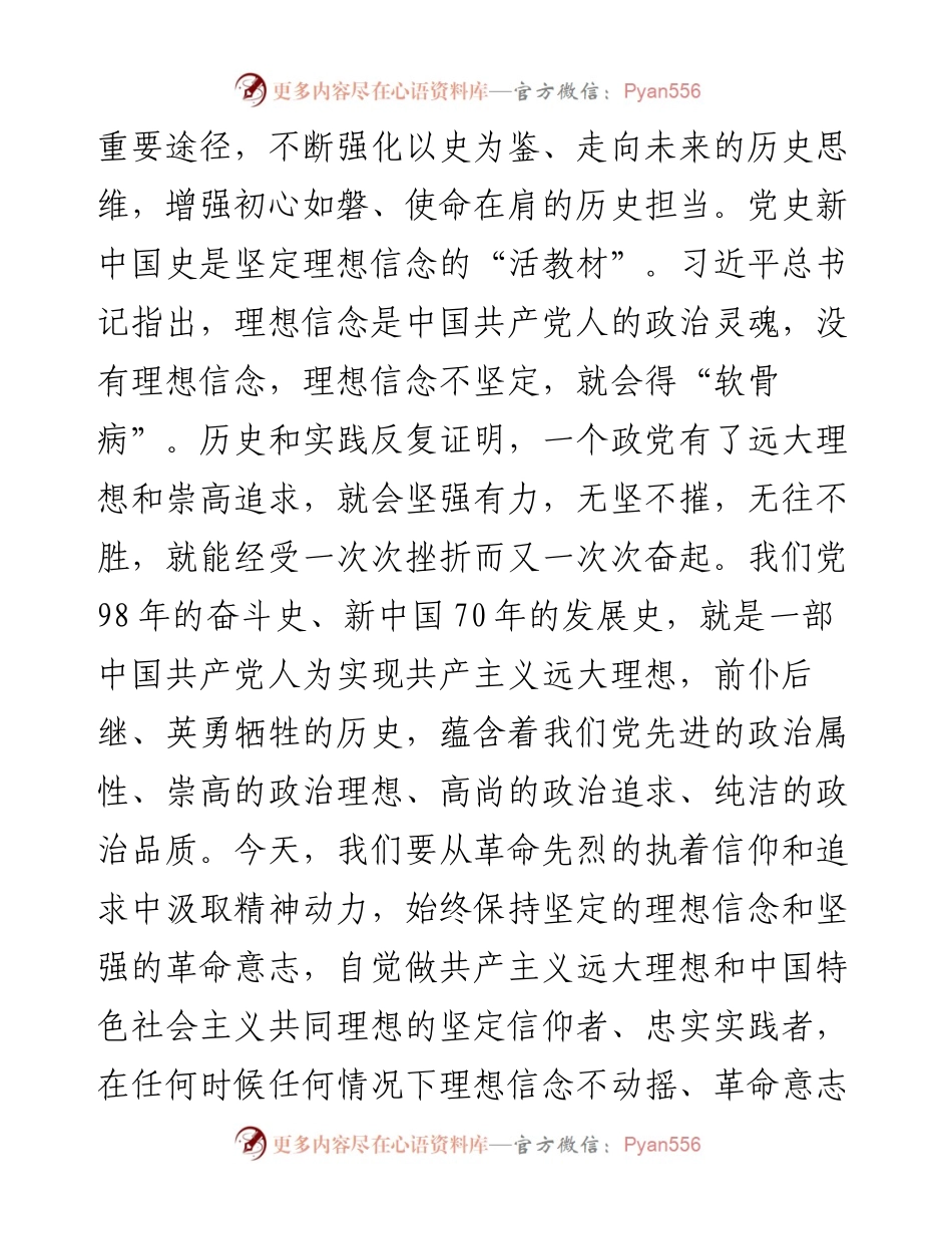 党史新中国史专题党课提纲.docx_第2页