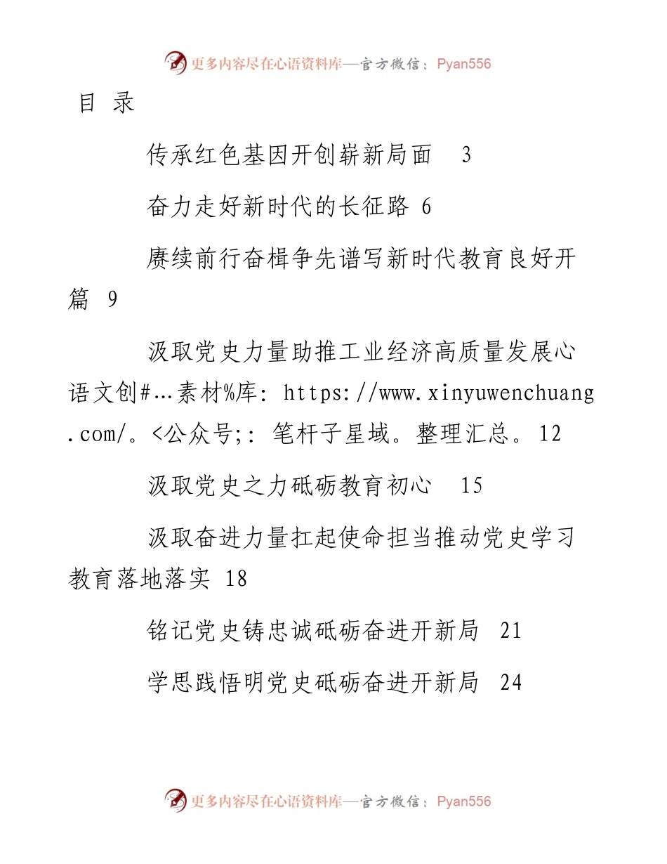 党史研讨发言材料汇编13篇.docx_第1页