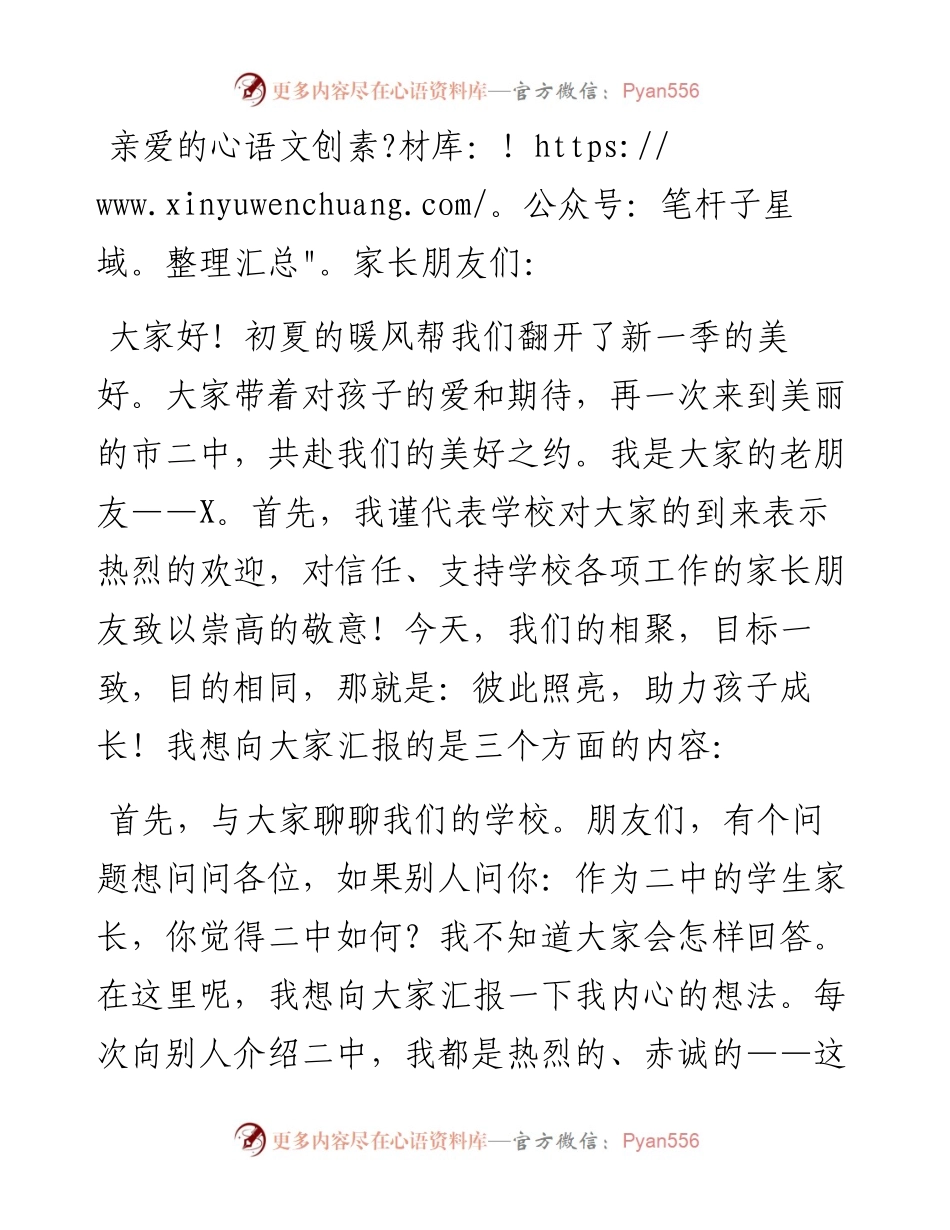 中学党委副书记、副校长在家长会上的讲话.docx_第1页