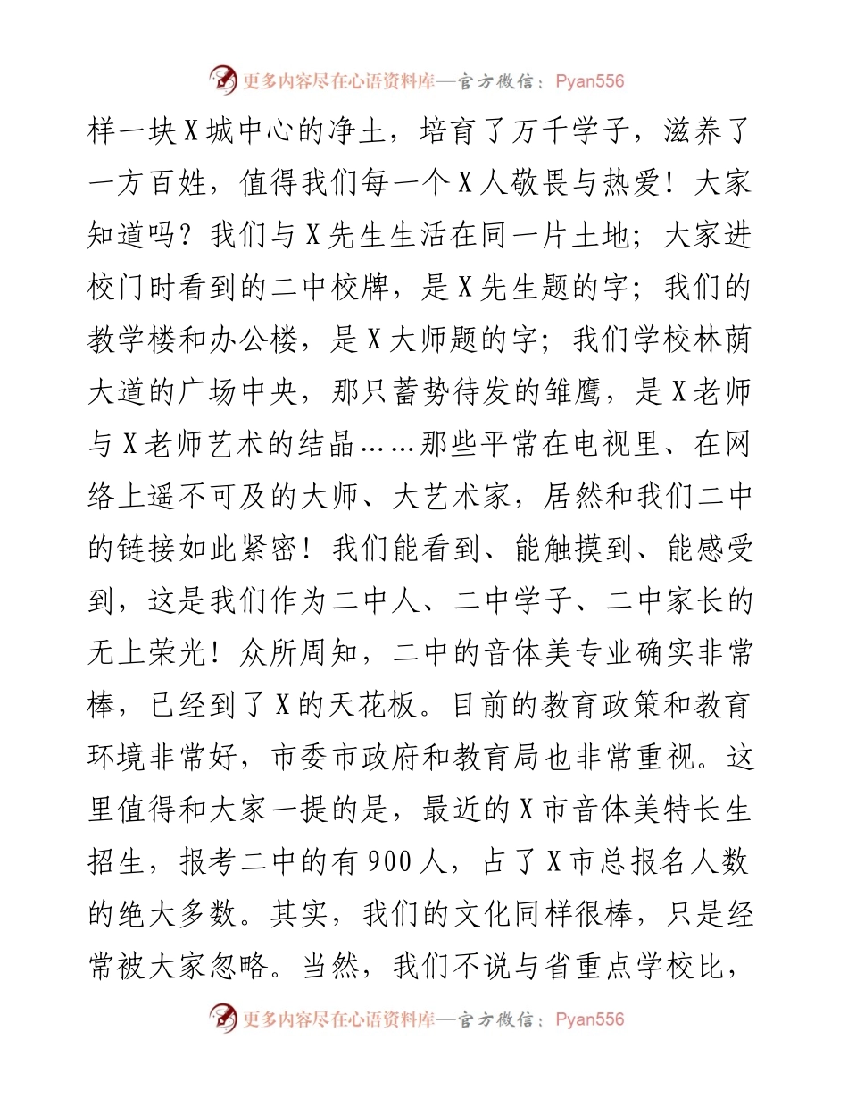 中学党委副书记、副校长在家长会上的讲话.docx_第2页
