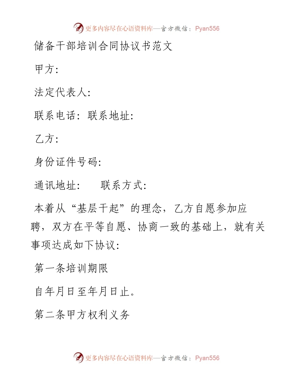 储备干部培训合同协议书范文.docx_第1页