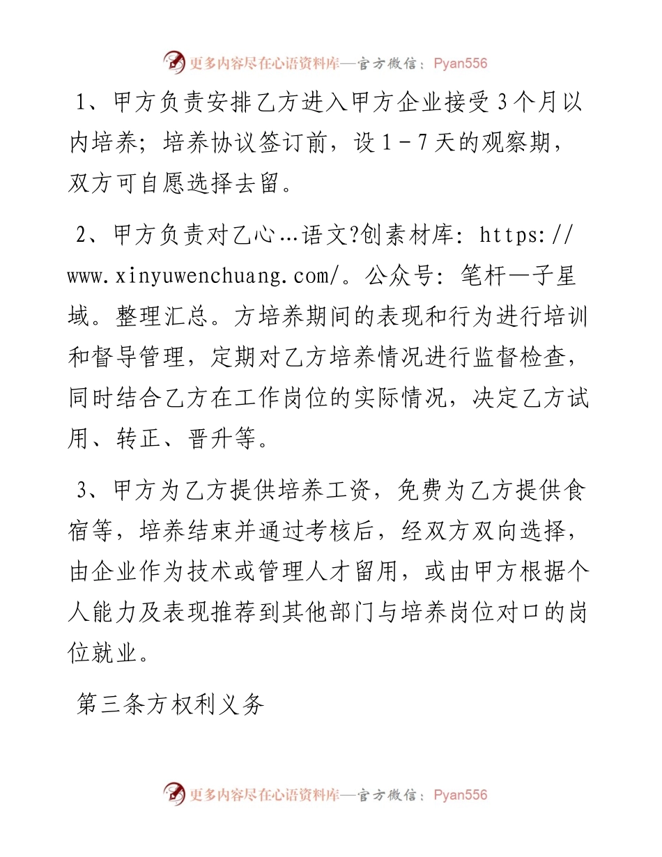 储备干部培训合同协议书范文.docx_第2页