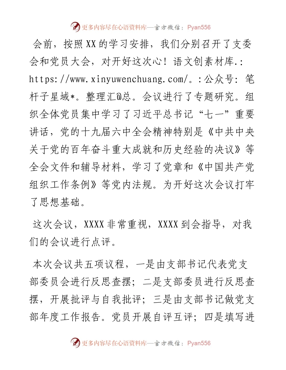 党支部专题组织生活会暨民主评议党员主持词.docx_第2页