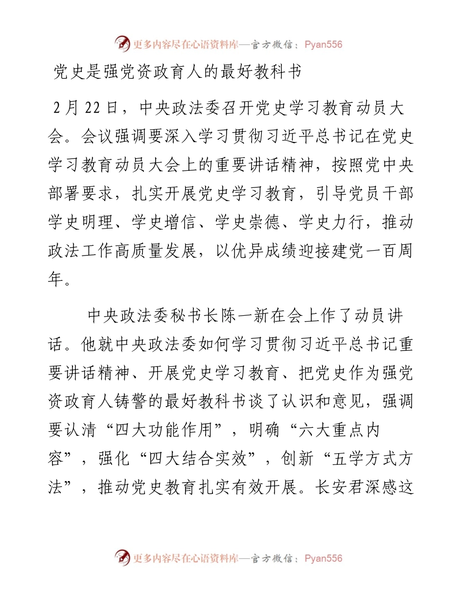 党史材料(1).docx_第1页