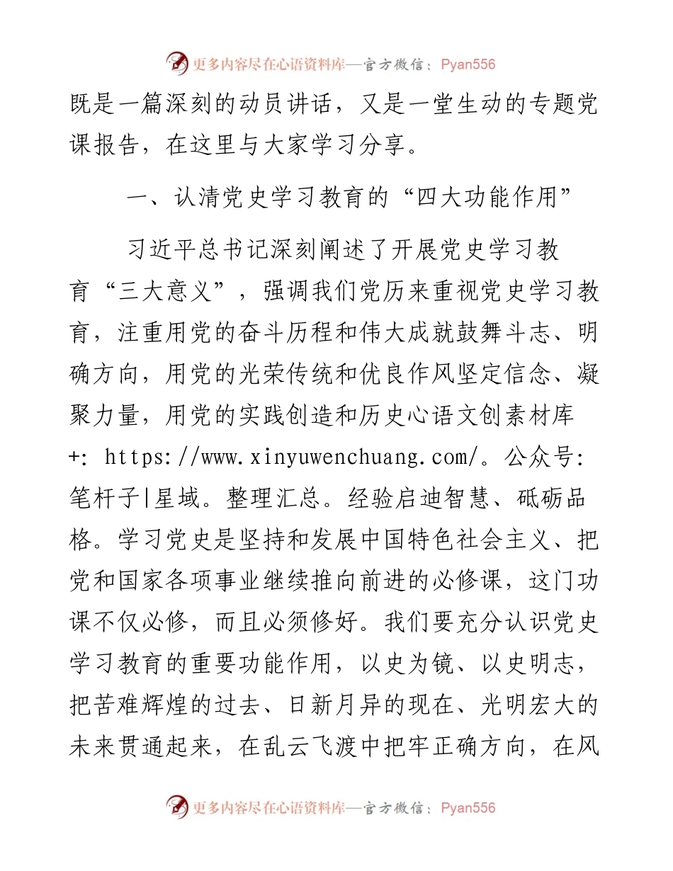 党史材料(1).docx_第2页