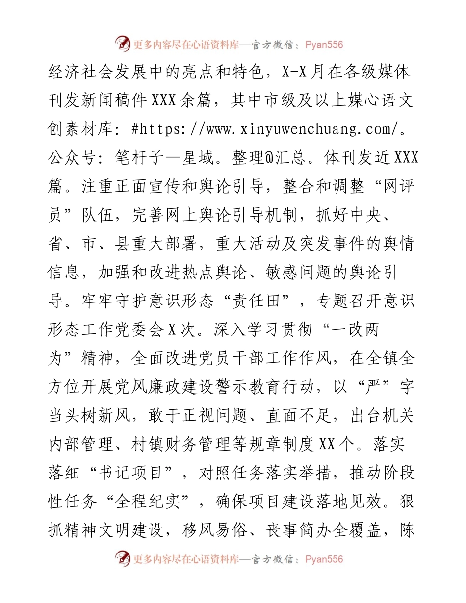 乡镇工作总结和2023年工作谋划.docx_第2页