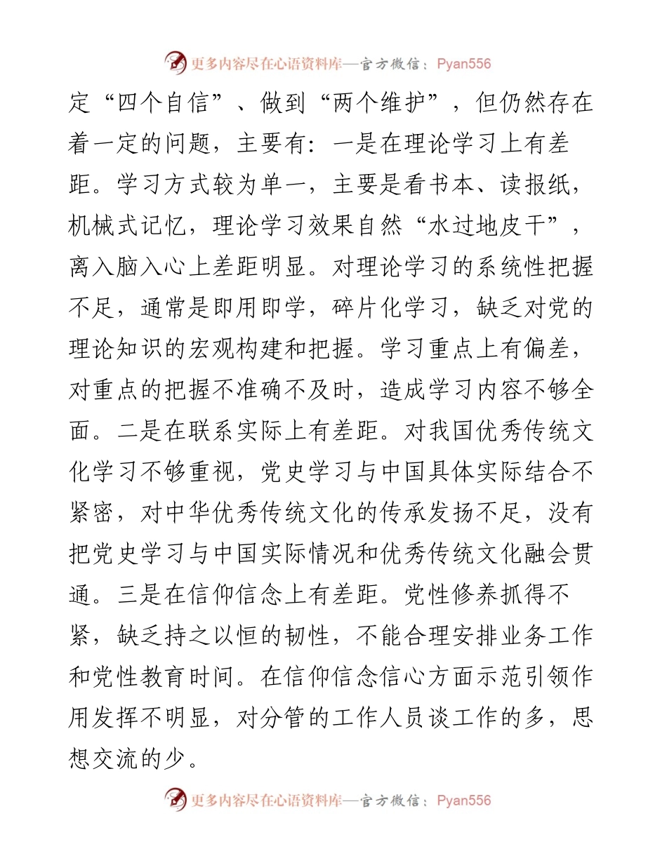 党史学习教育五个带头民主生活会对照检查材料.docx_第2页