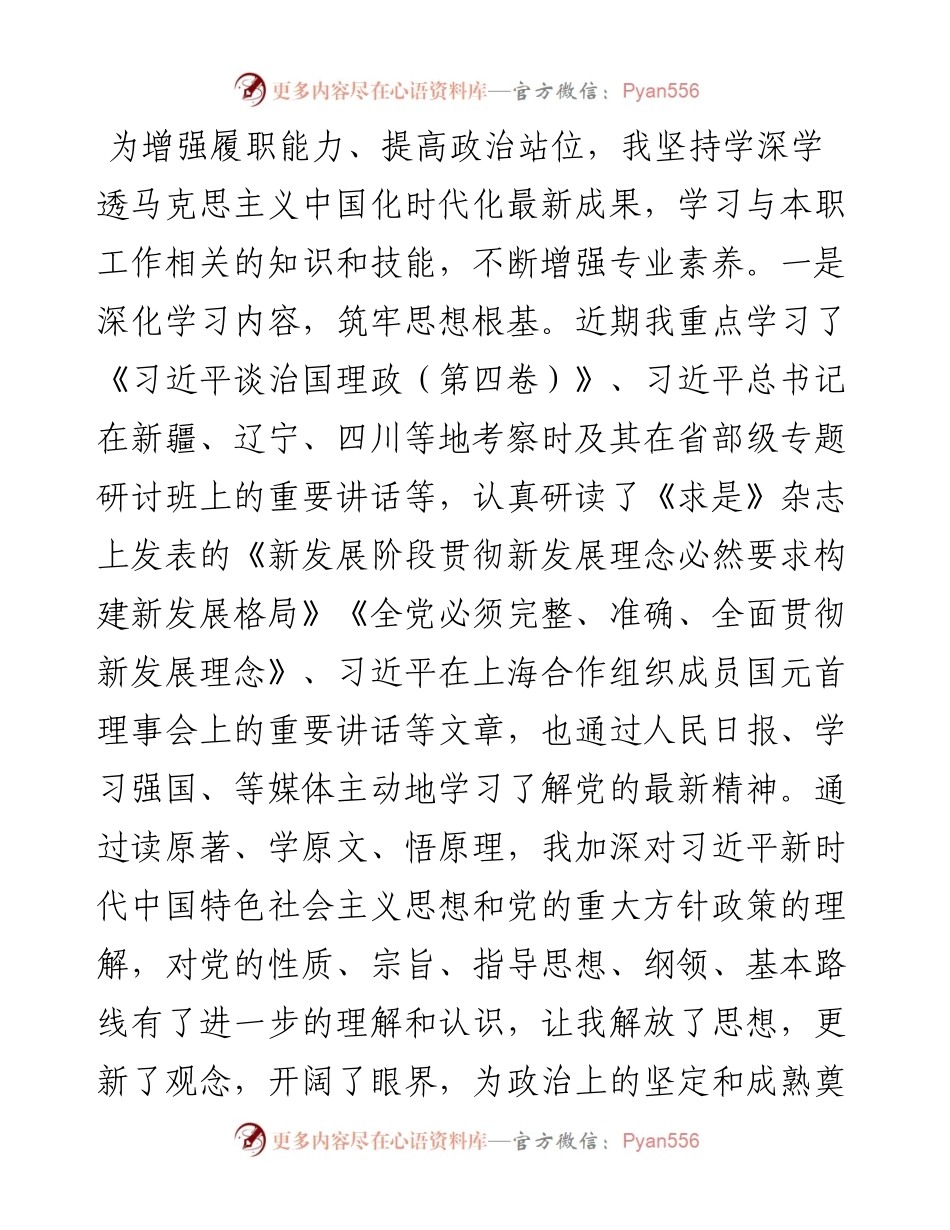 作风建设专项行动个人对照检查材料.docx_第2页
