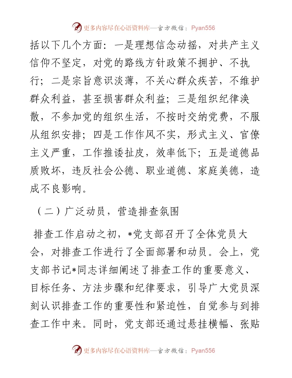 党支部不合格党员排查工作典型案例.docx_第2页