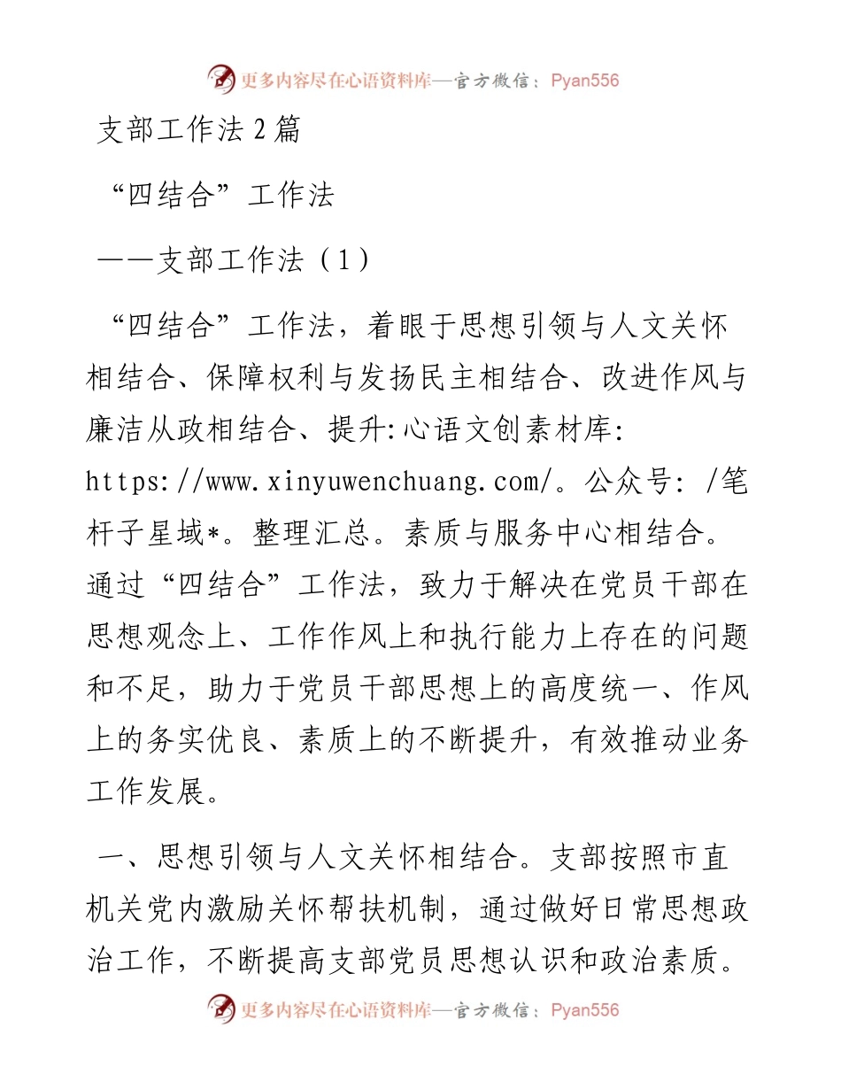 党支部工作法2篇.docx_第1页