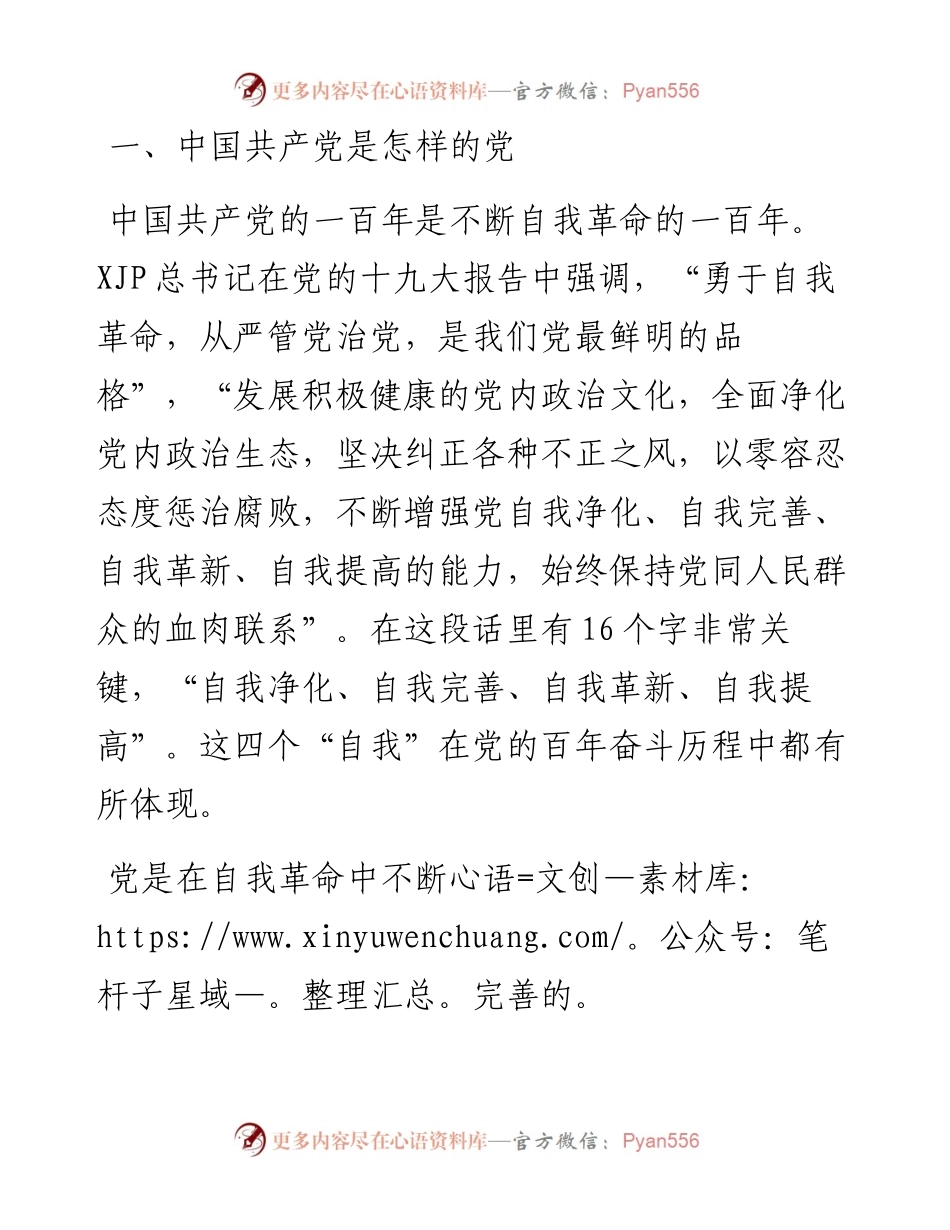党史学习教育党课  弄通三个“为什么” 学透老一辈革命家的宝贵精神财富.docx_第2页