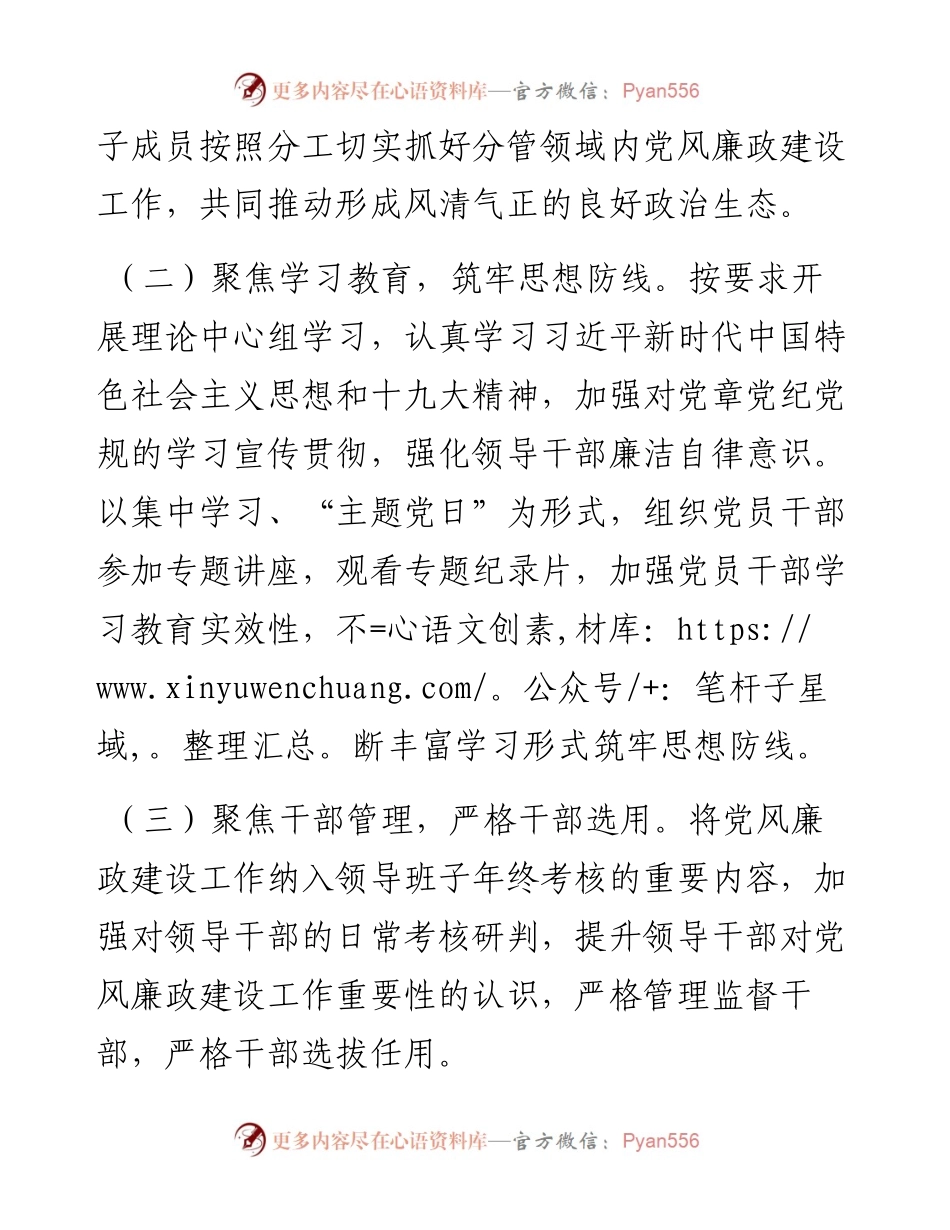 党委书记落实党风廉政建设主体责任情况汇报.docx_第2页