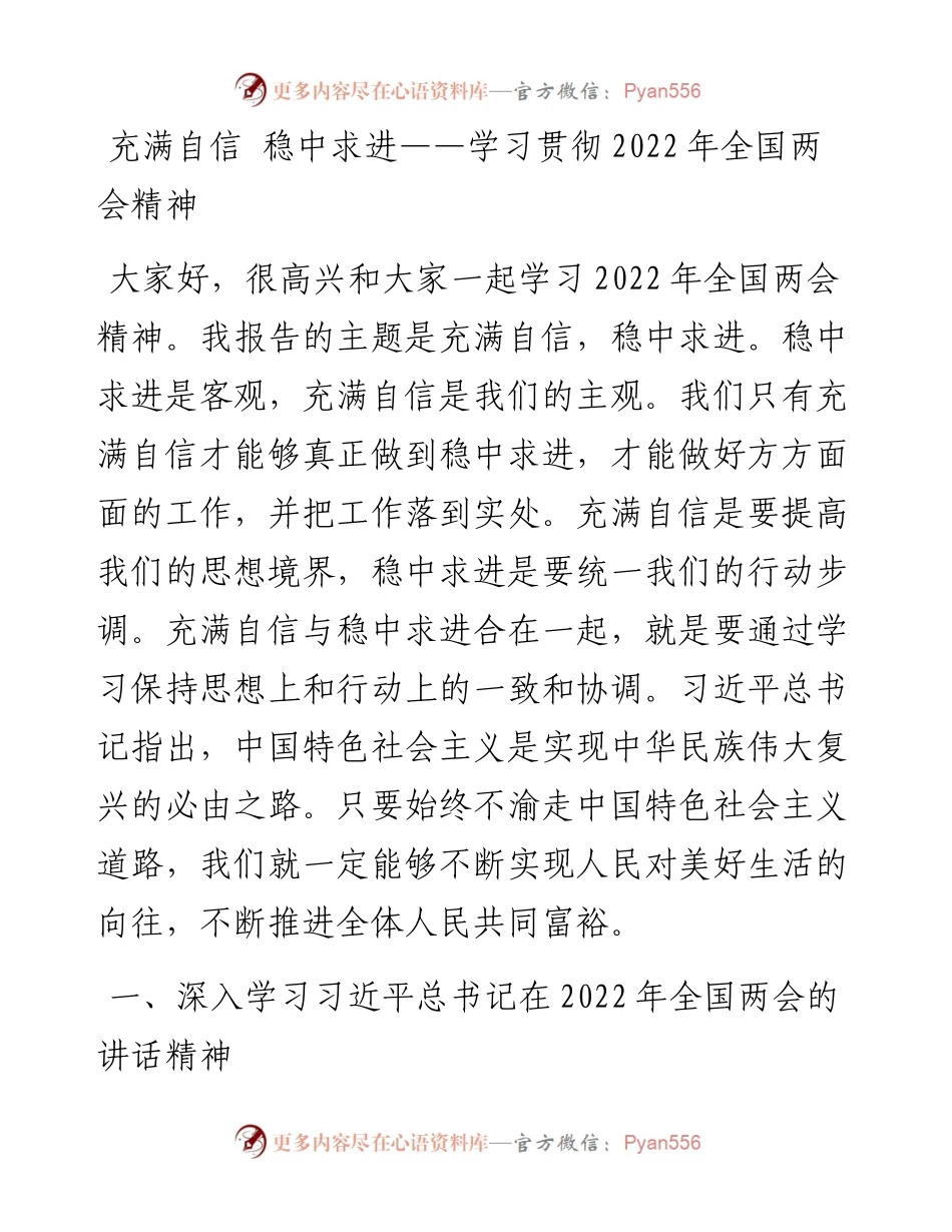 充满自信 稳中求进——学习贯彻全国两会精神.docx_第1页