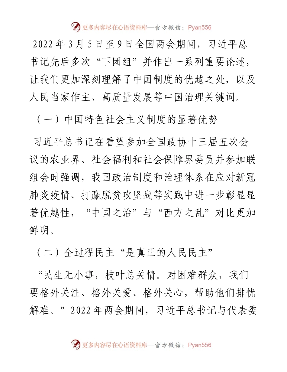 充满自信 稳中求进——学习贯彻全国两会精神.docx_第2页