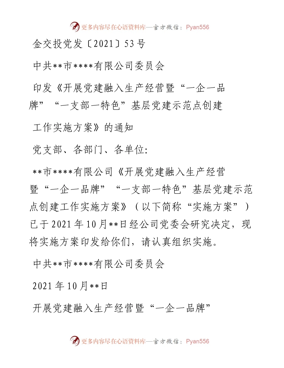 党建品牌创建方案.docx_第1页