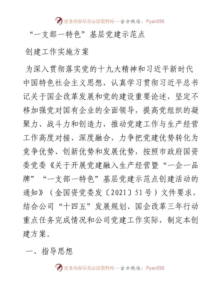 党建品牌创建方案.docx_第2页