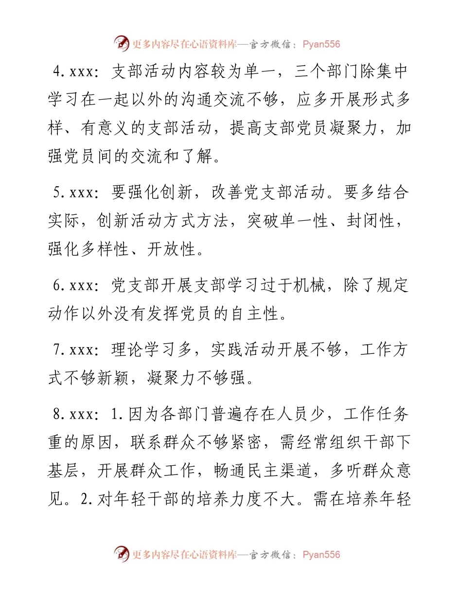 党支部专题组织生活会意见汇总.docx_第2页