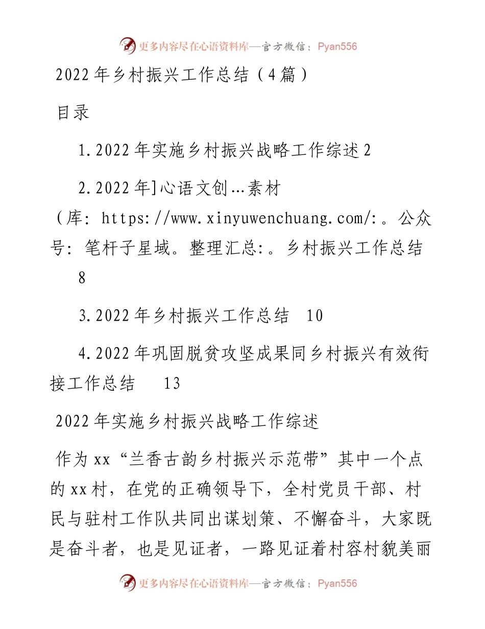乡村振兴工作总结（4篇）.docx_第1页