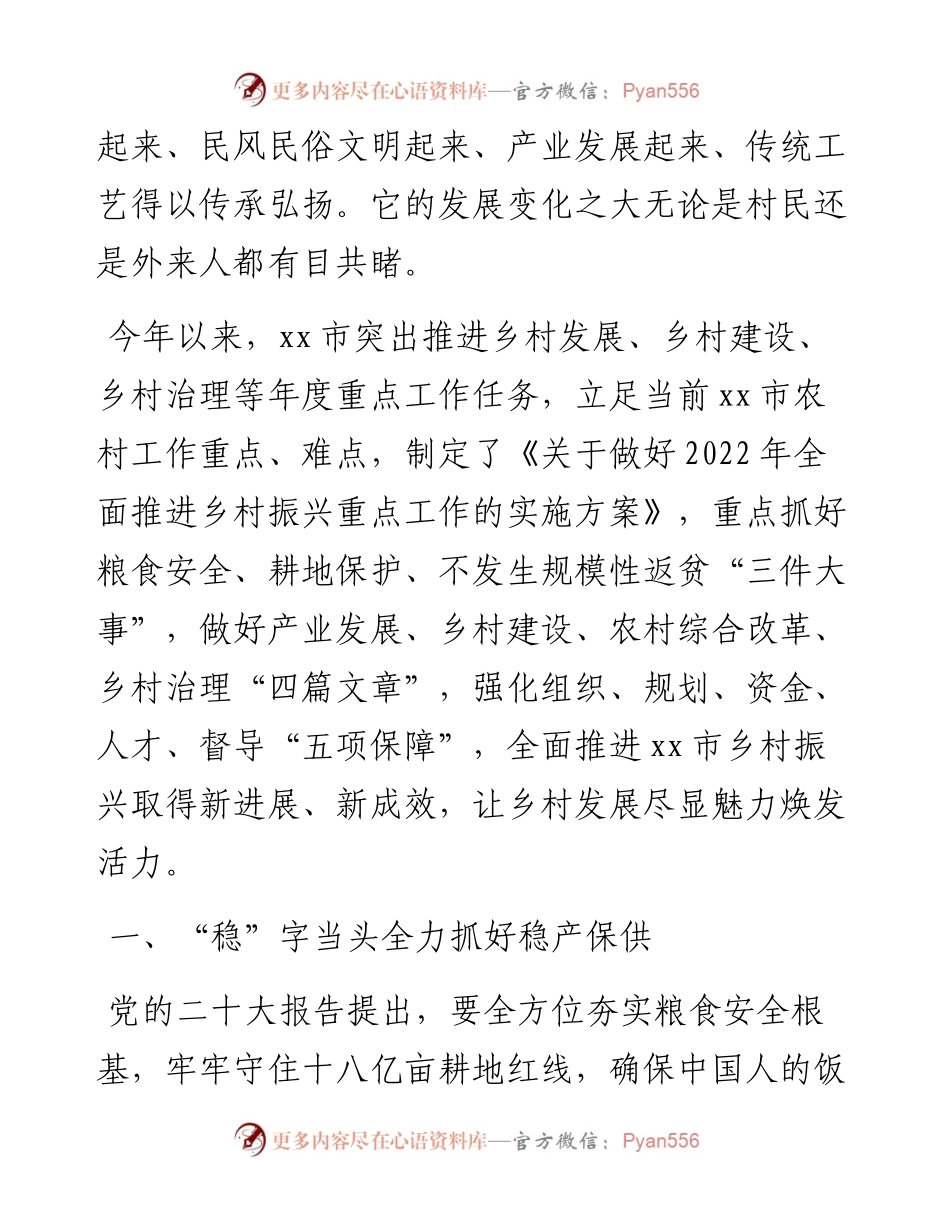 乡村振兴工作总结（4篇）.docx_第2页