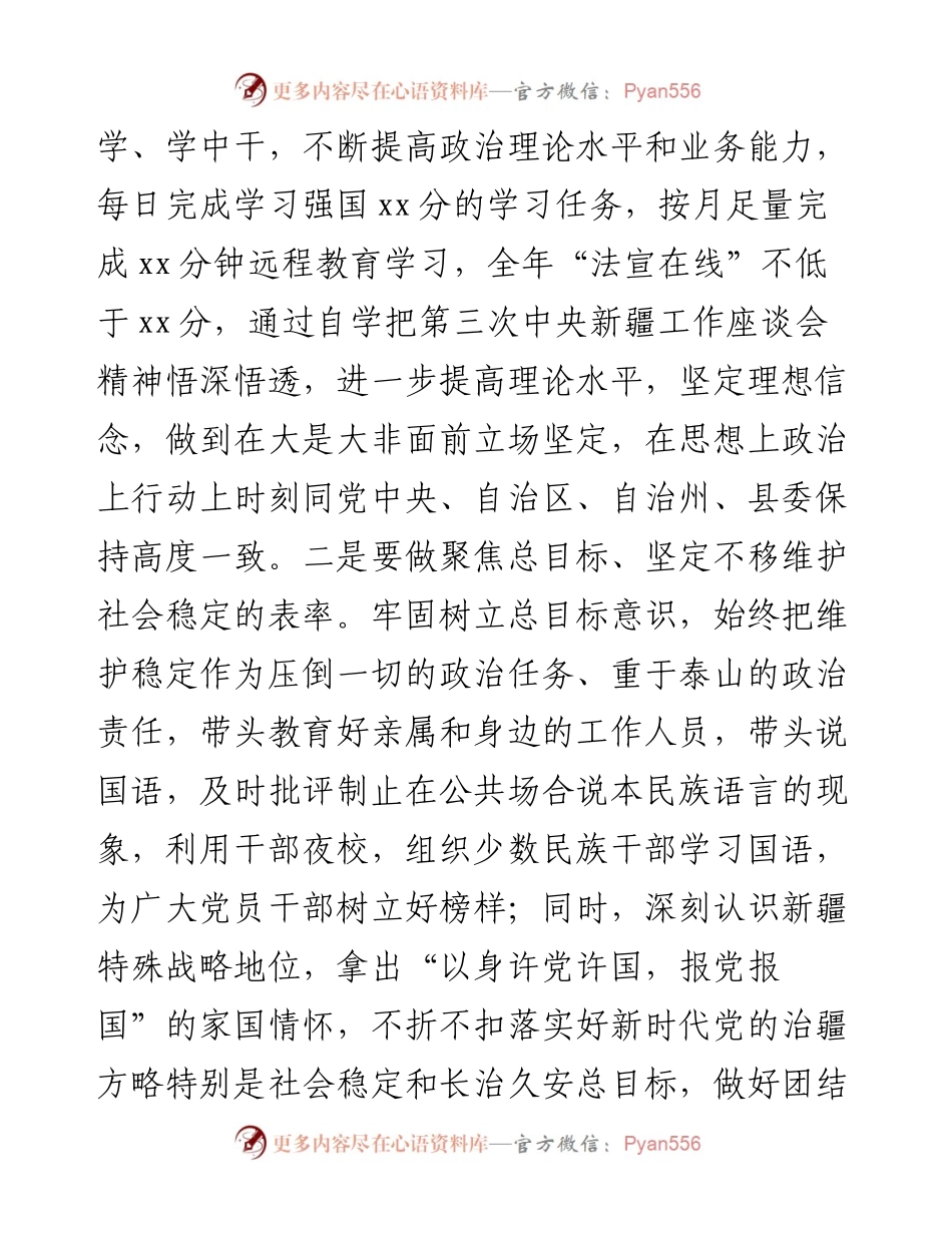 乡镇领导干部座谈会学习交流研讨发言（新疆工作座谈会）.docx_第2页