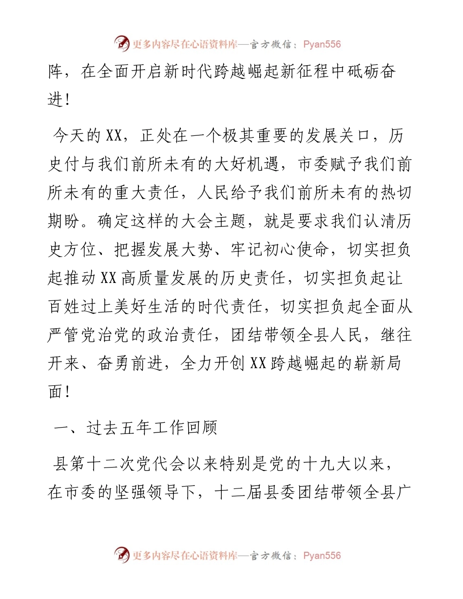 党代会报告：在中国共产党XX县第十三次代表大会上的报告.docx_第2页