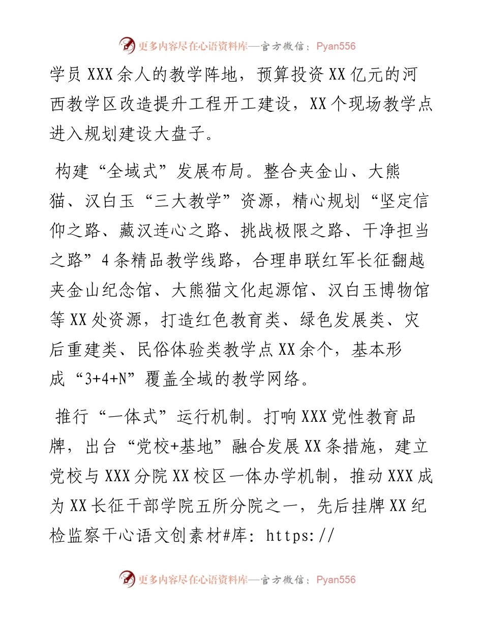 会议发言材料：整合资源优势 抢抓发展机遇 打造全省“党校+基地”独立办学示范党校（县委组织部）.docx_第2页