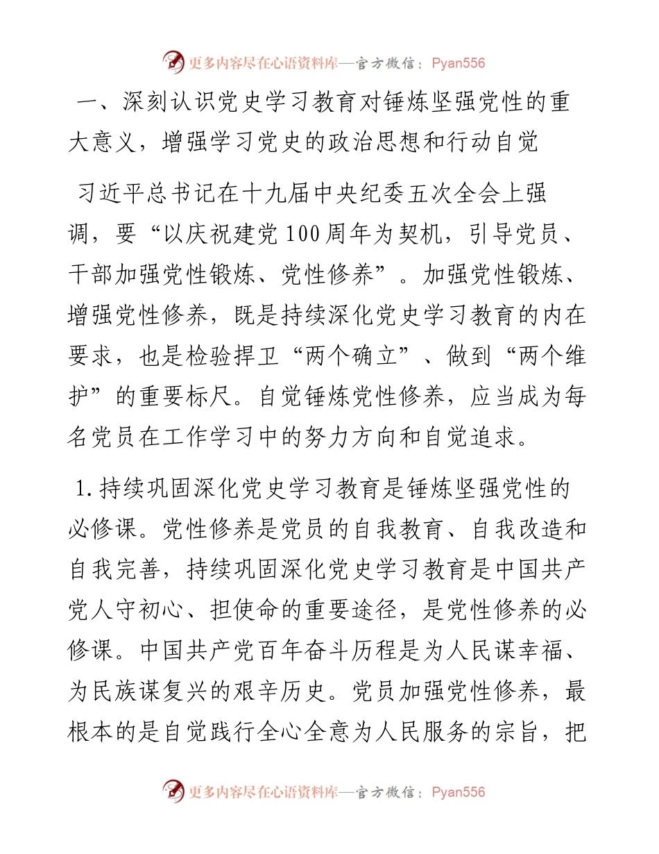 专题党课：深学百年党史 锤炼坚强党性.docx_第2页