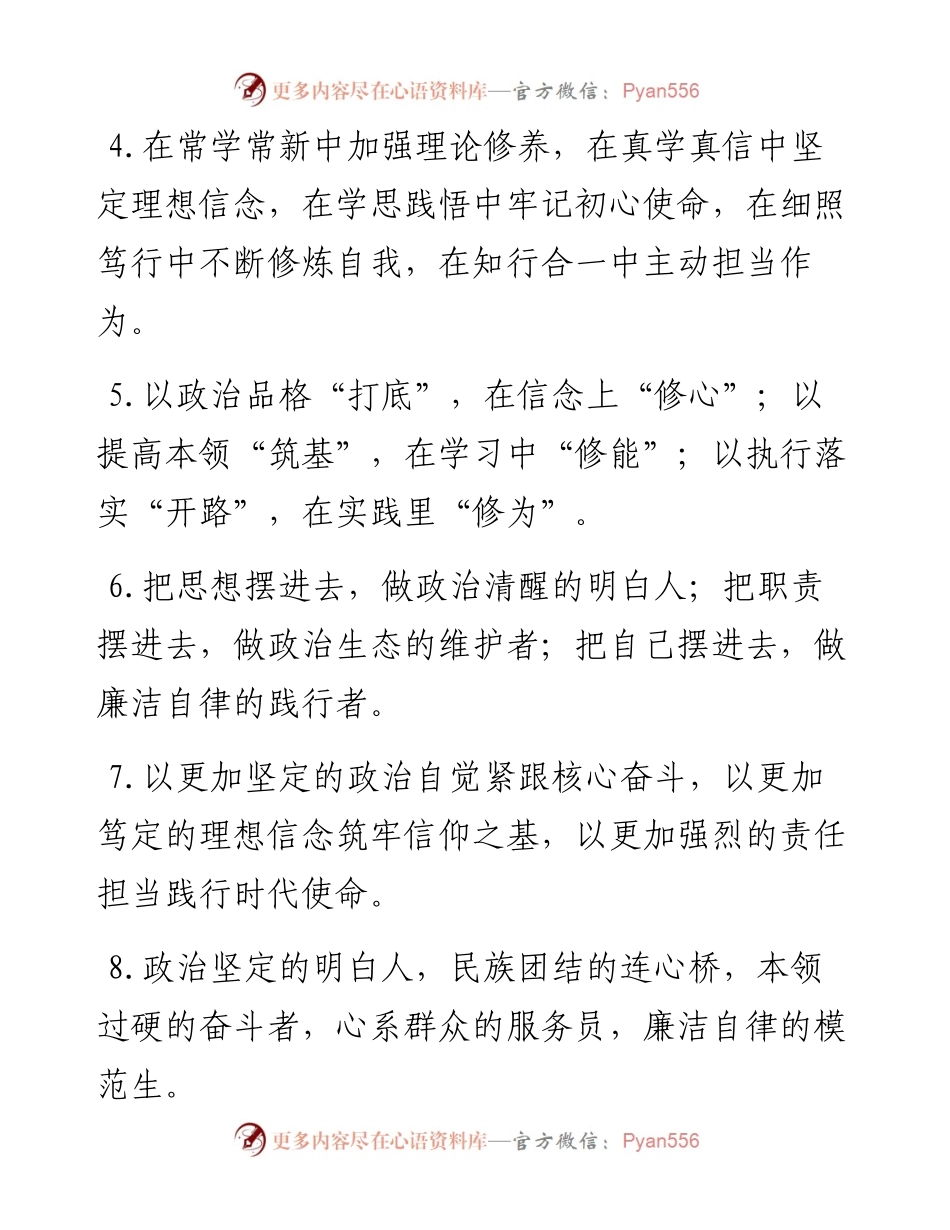 党性修养类排比句40例（2023年7月12日）.docx_第2页