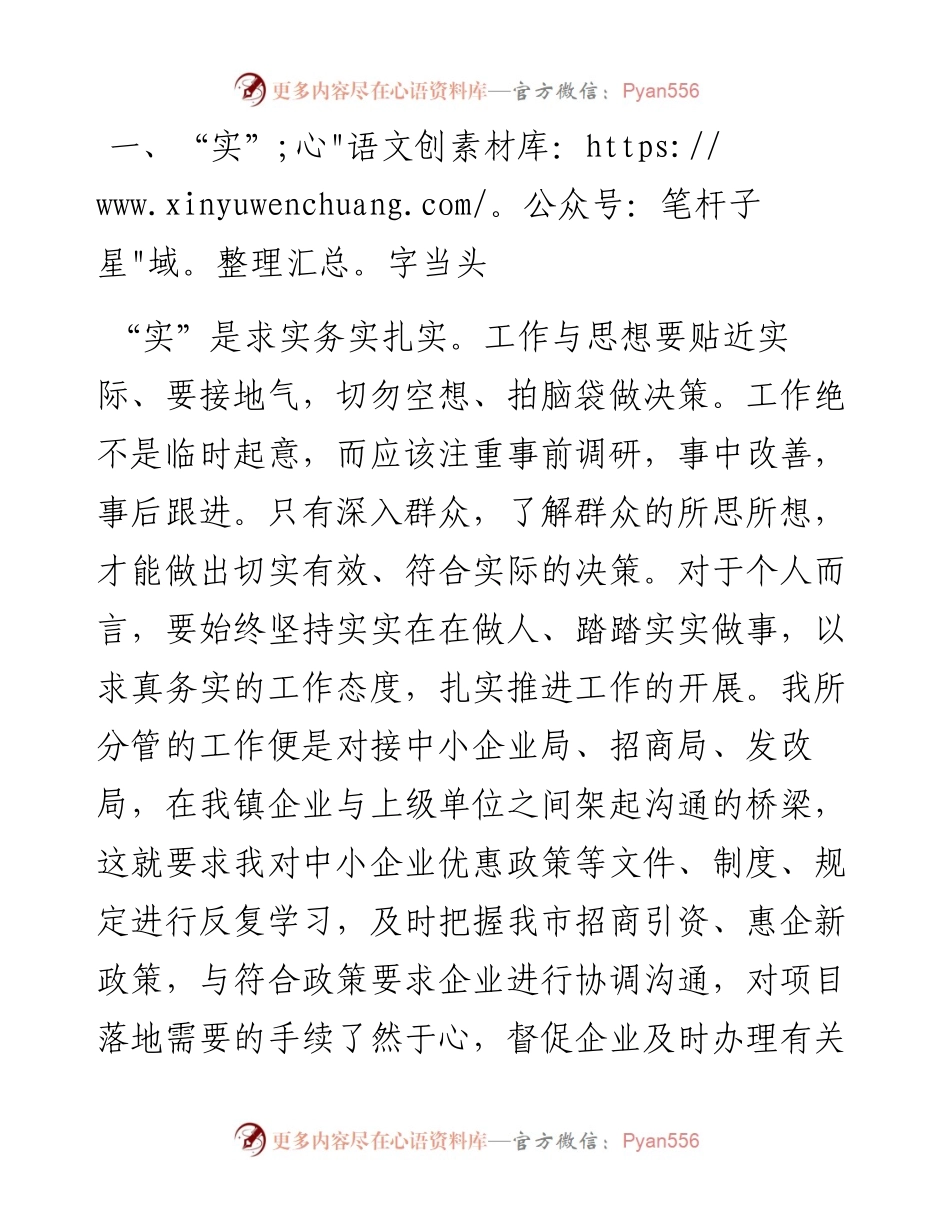 从“实、快、好”三个方面提升执行力——机关干部专题研讨发言材料.docx_第2页