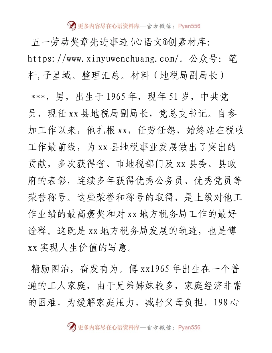 五一劳动奖章先进事迹材料-地税局副局长.docx_第1页