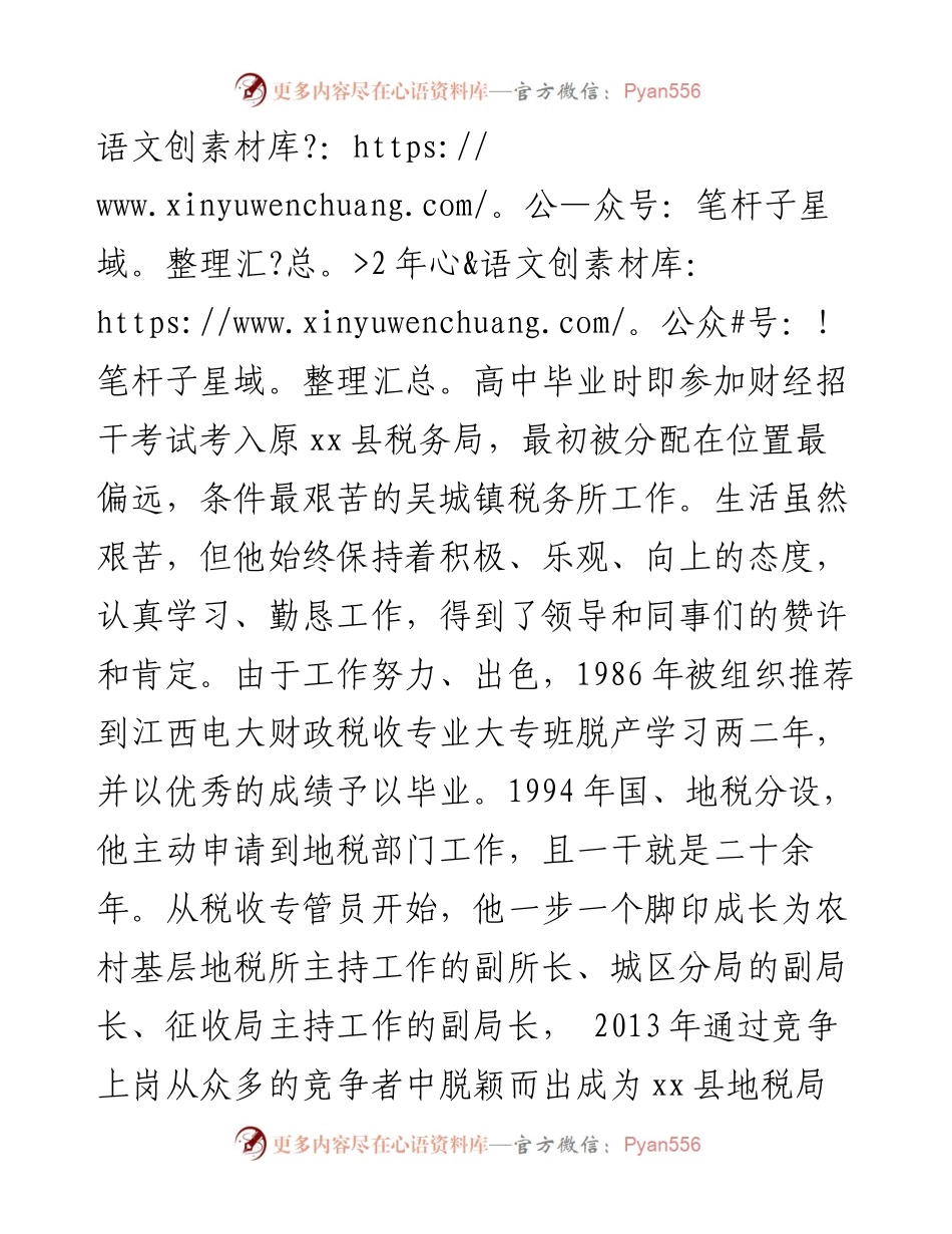 五一劳动奖章先进事迹材料-地税局副局长.docx_第2页