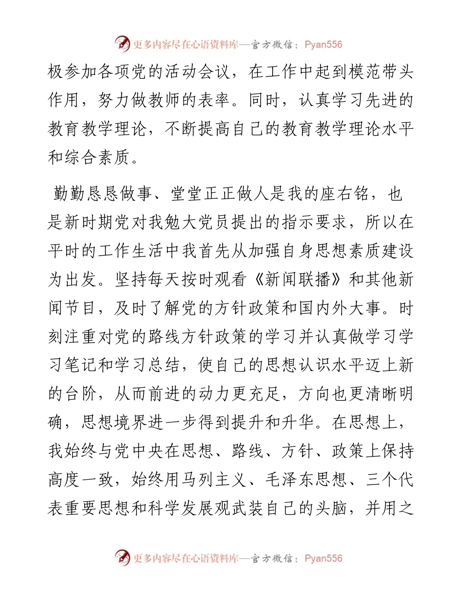 党员民主评议个人总结.docx_第2页