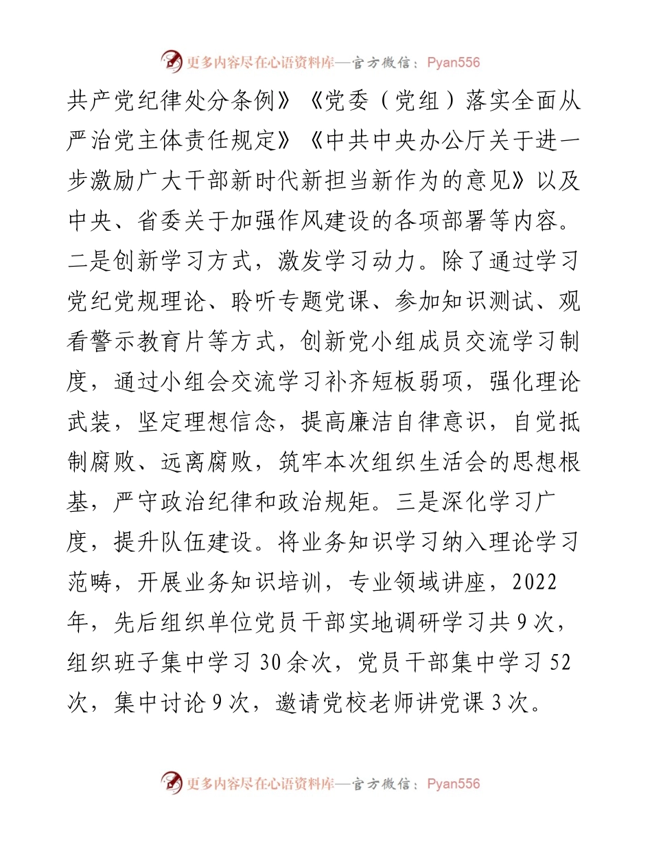 党员领导干部“严守纪律规矩，加强作风建设”对照检查材料.docx_第2页