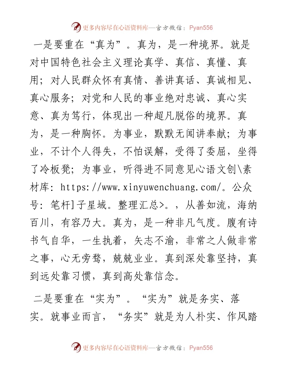 事业成功的“五为”秘诀.docx_第1页