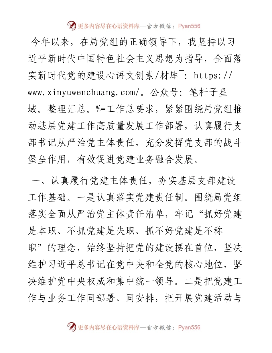 优秀党务工作者事迹材料：落实主体责任，推动基层党建建设高质量发展.docx_第1页